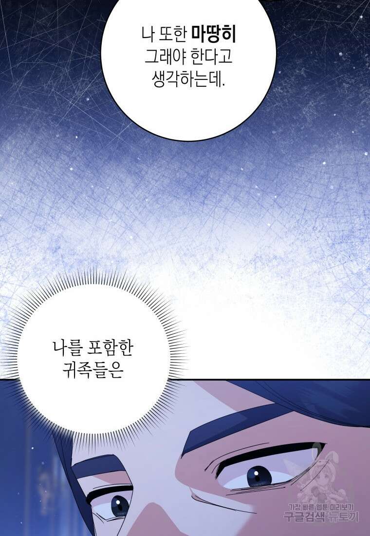 복수를 후원해 주세요 77화 17