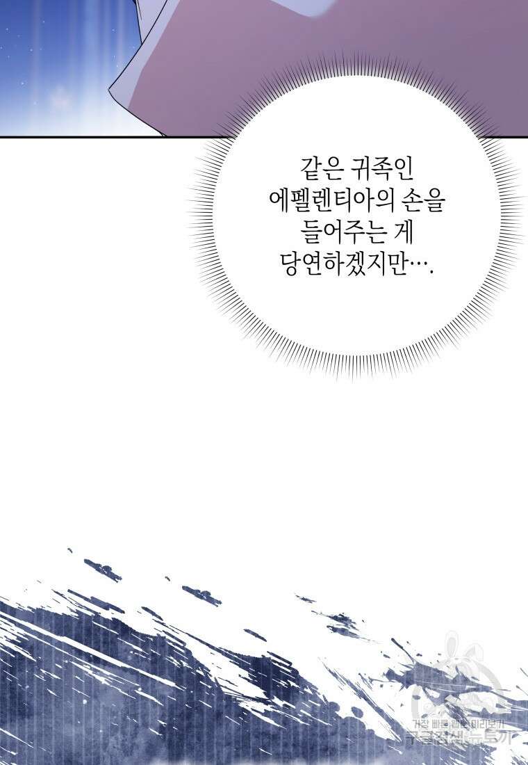 복수를 후원해 주세요 77화 18