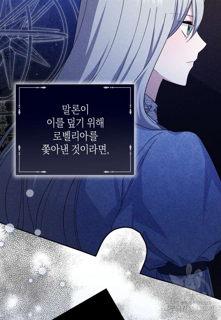 복수를 후원해 주세요 77화 21