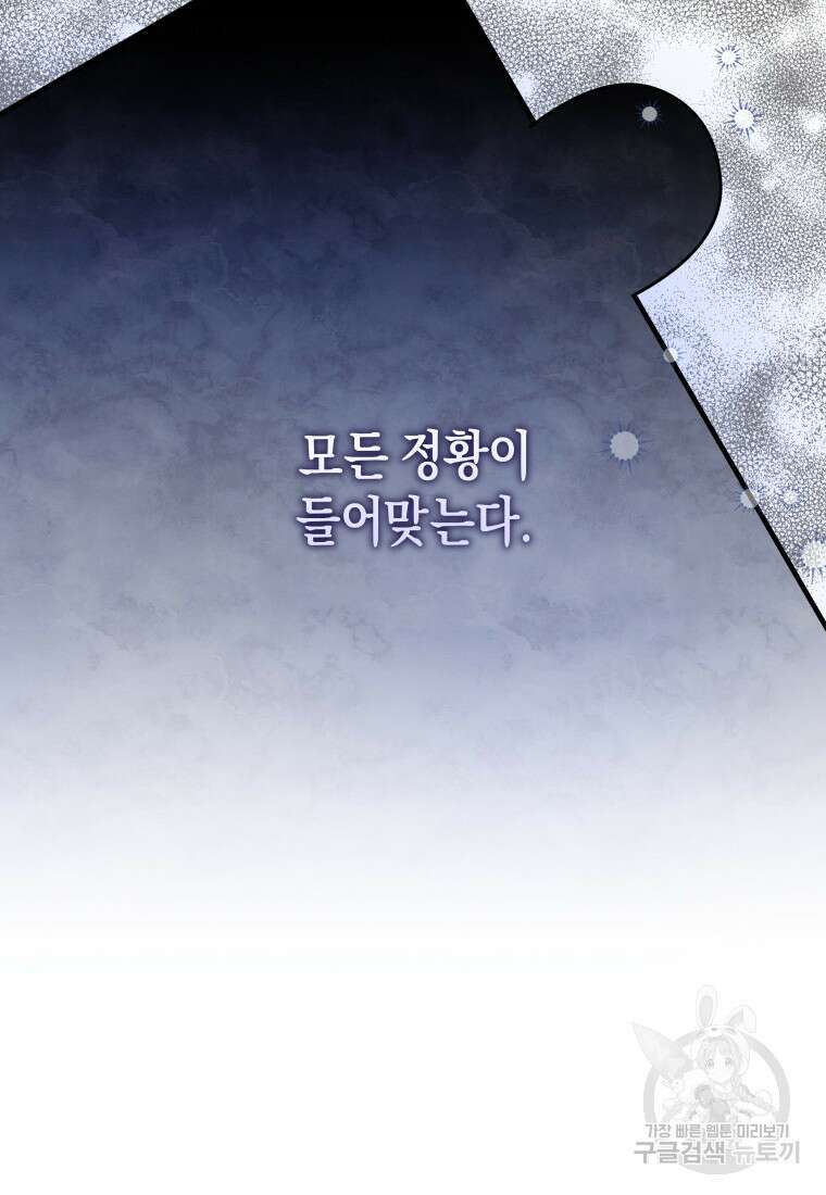 복수를 후원해 주세요 77화 22