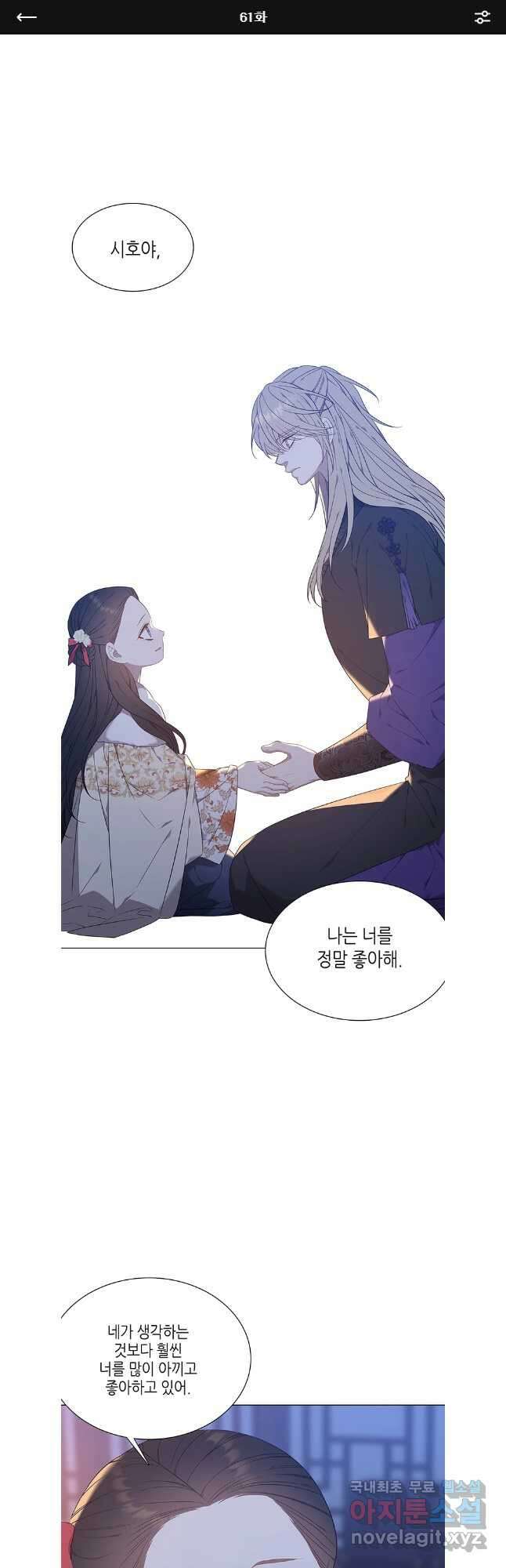 구애, 여우를 홀리다 61화 1