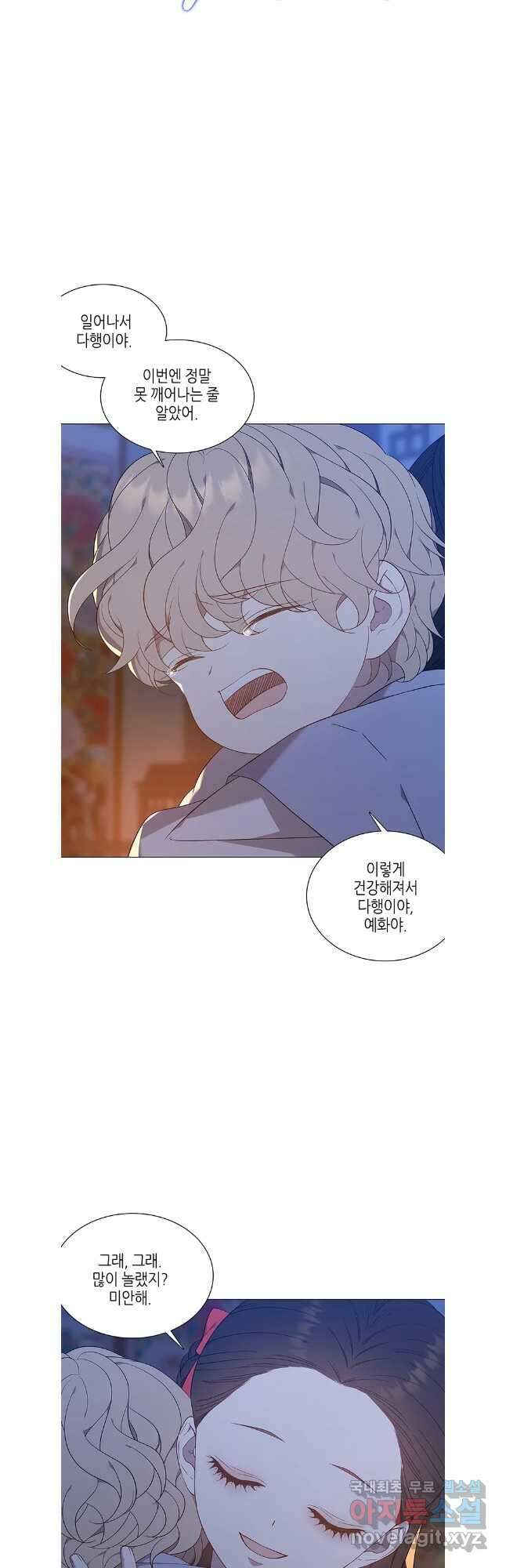 구애, 여우를 홀리다 61화 5