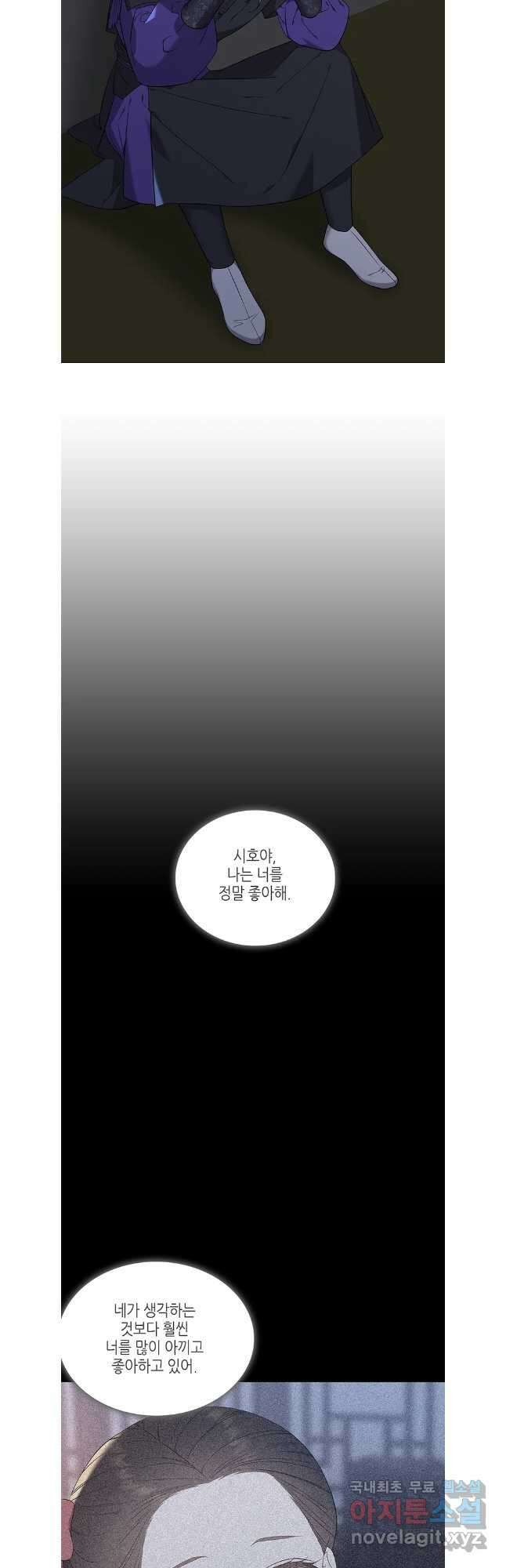 구애, 여우를 홀리다 61화 8