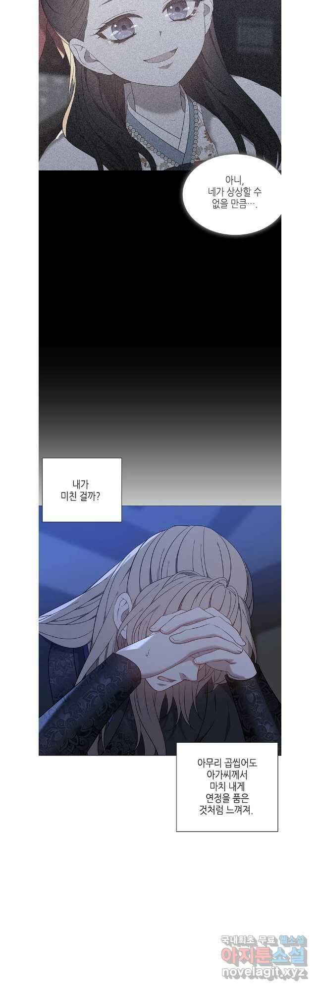 구애, 여우를 홀리다 61화 9
