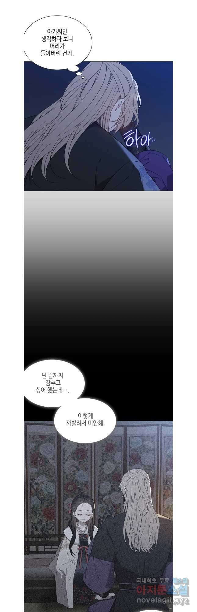 구애, 여우를 홀리다 61화 10