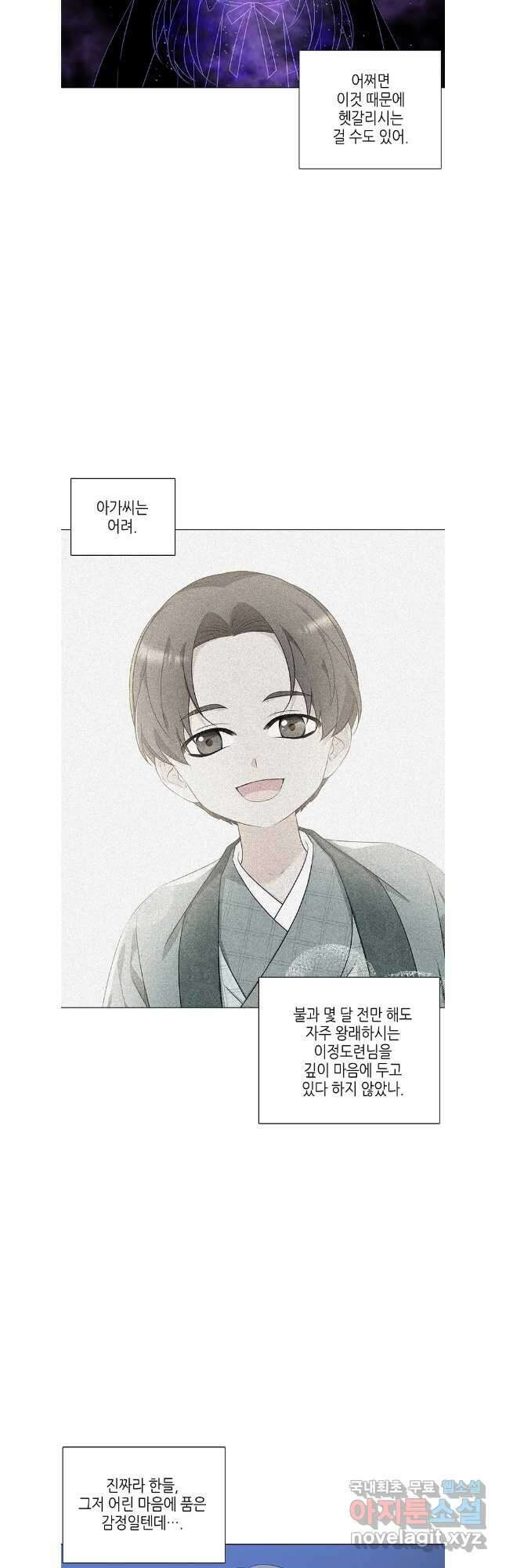 구애, 여우를 홀리다 61화 12