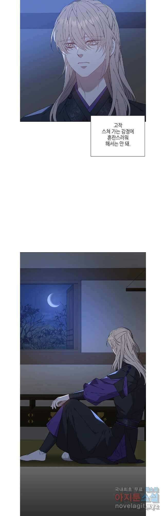 구애, 여우를 홀리다 61화 13