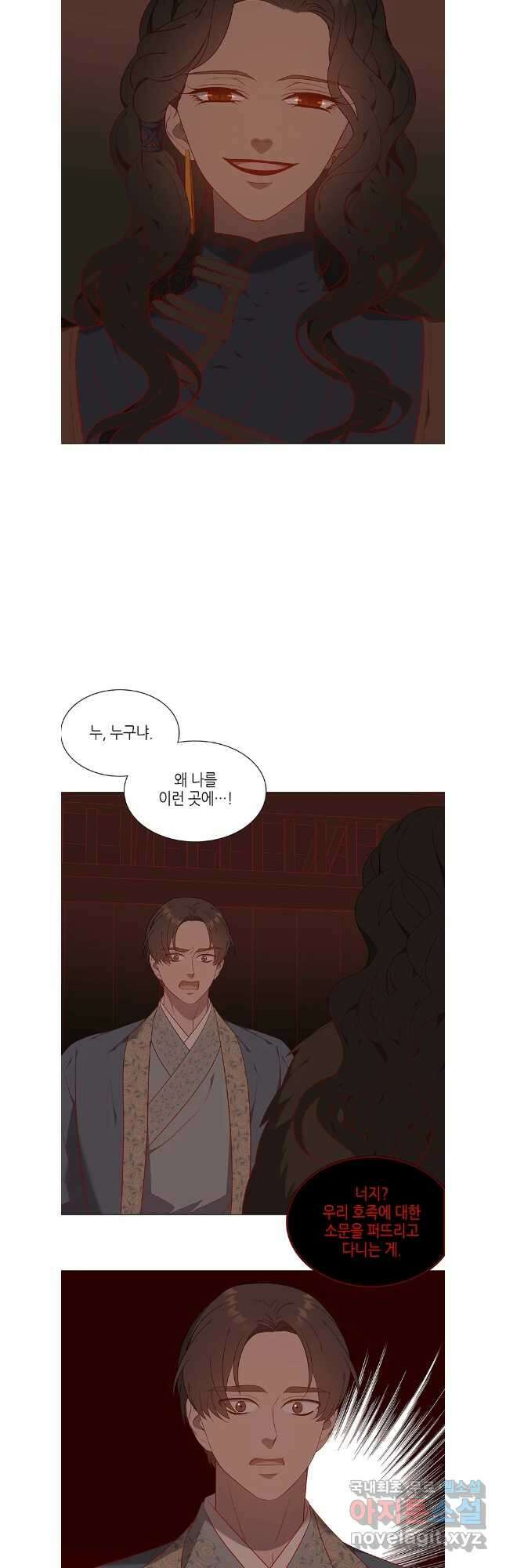 구애, 여우를 홀리다 61화 20