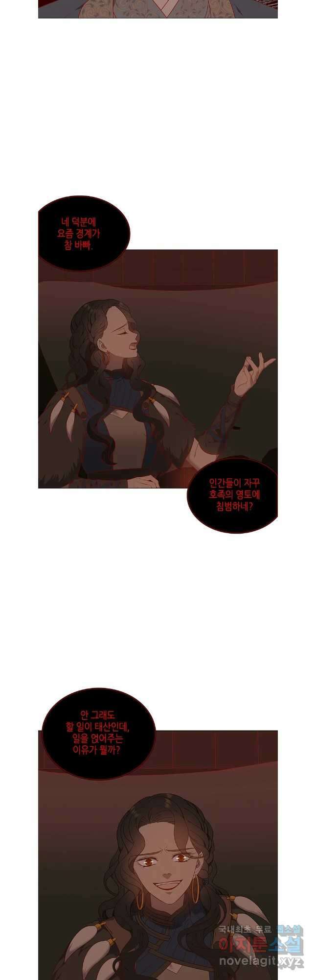 구애, 여우를 홀리다 61화 21
