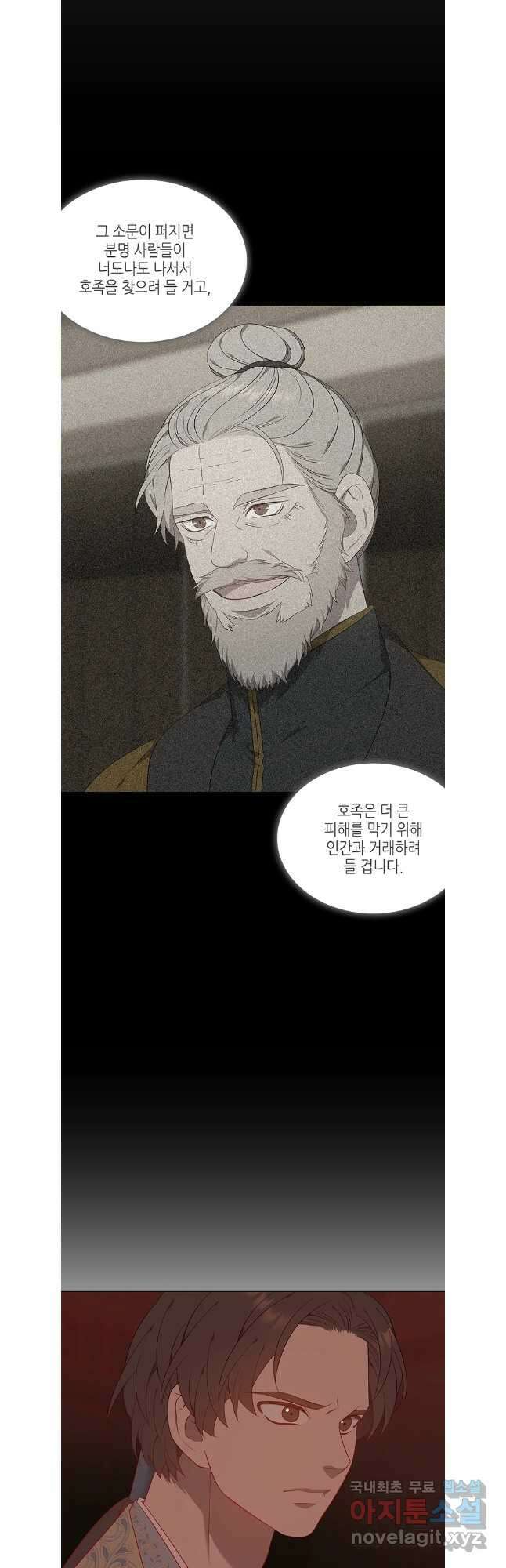 구애, 여우를 홀리다 61화 23