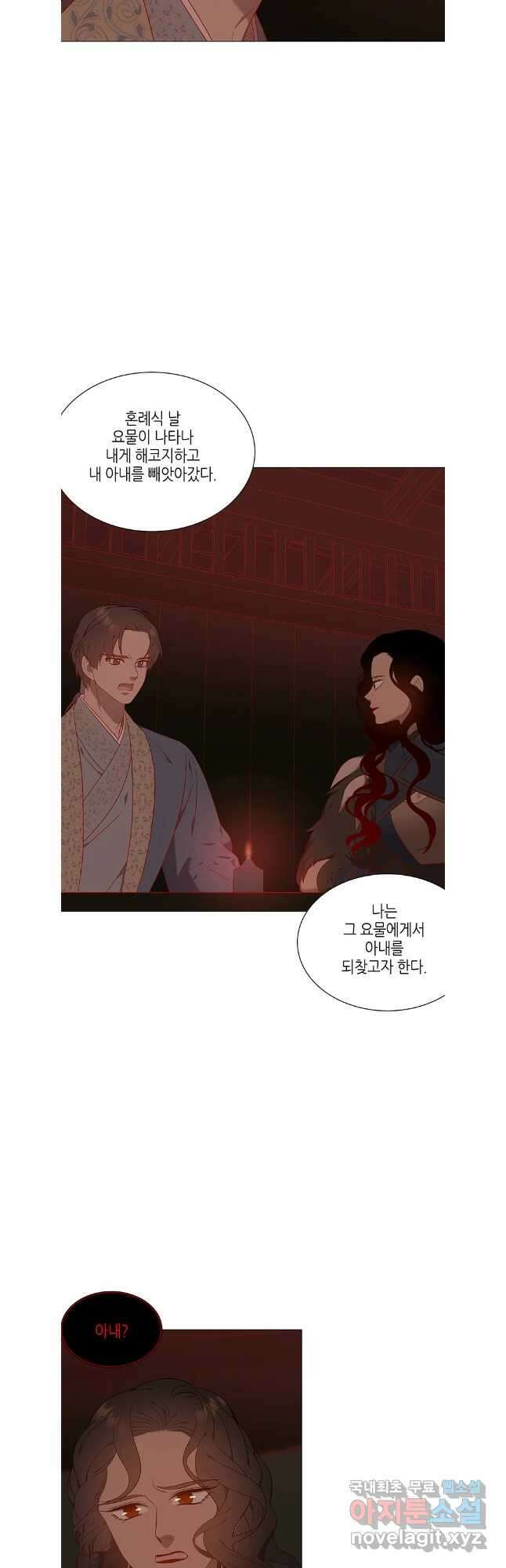 구애, 여우를 홀리다 61화 24