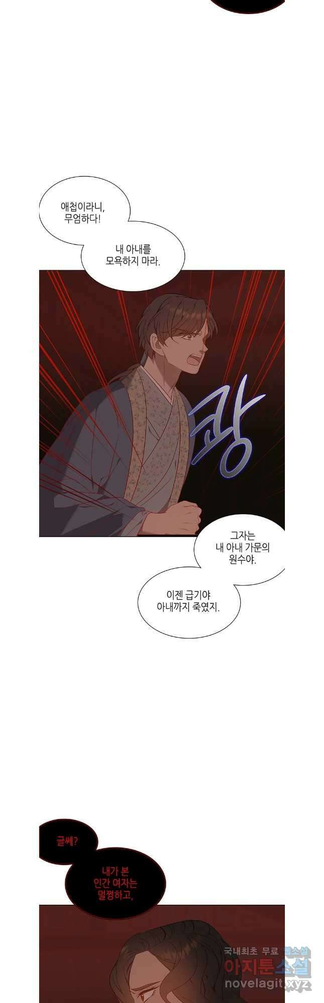 구애, 여우를 홀리다 61화 26