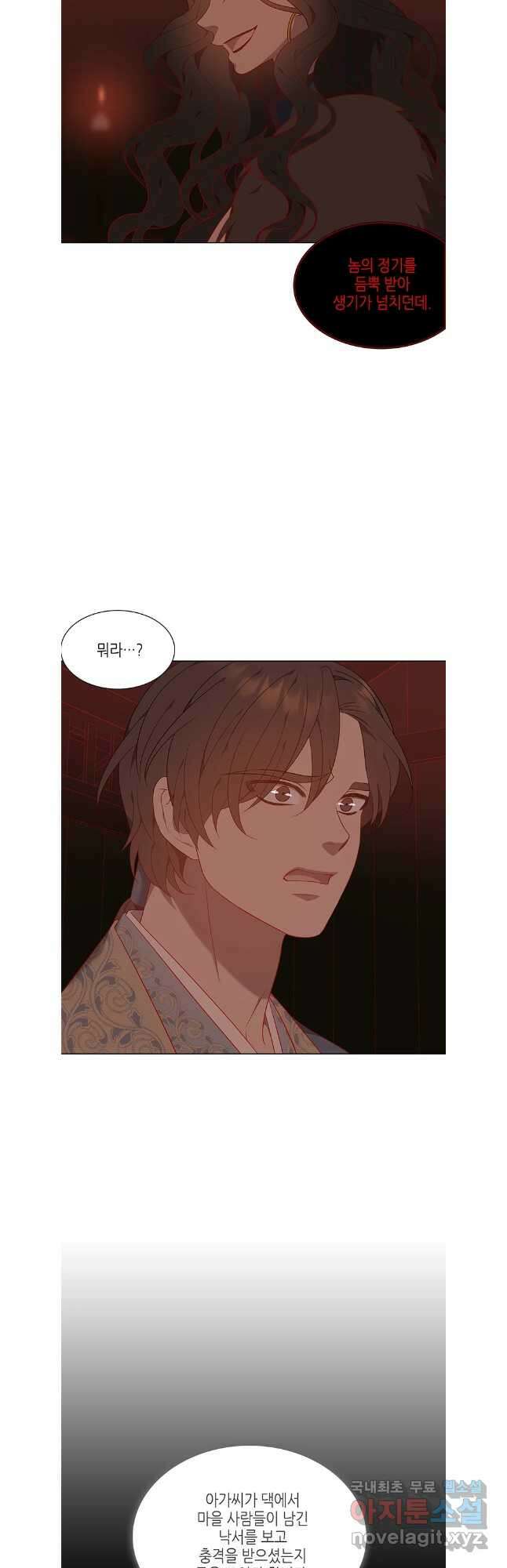 구애, 여우를 홀리다 61화 27