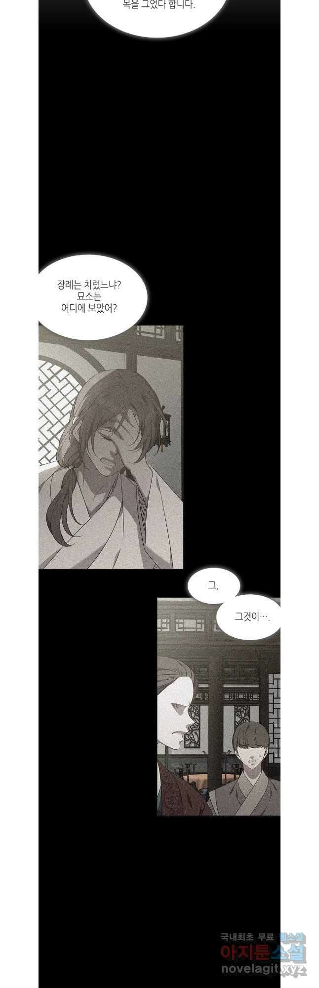 구애, 여우를 홀리다 61화 28