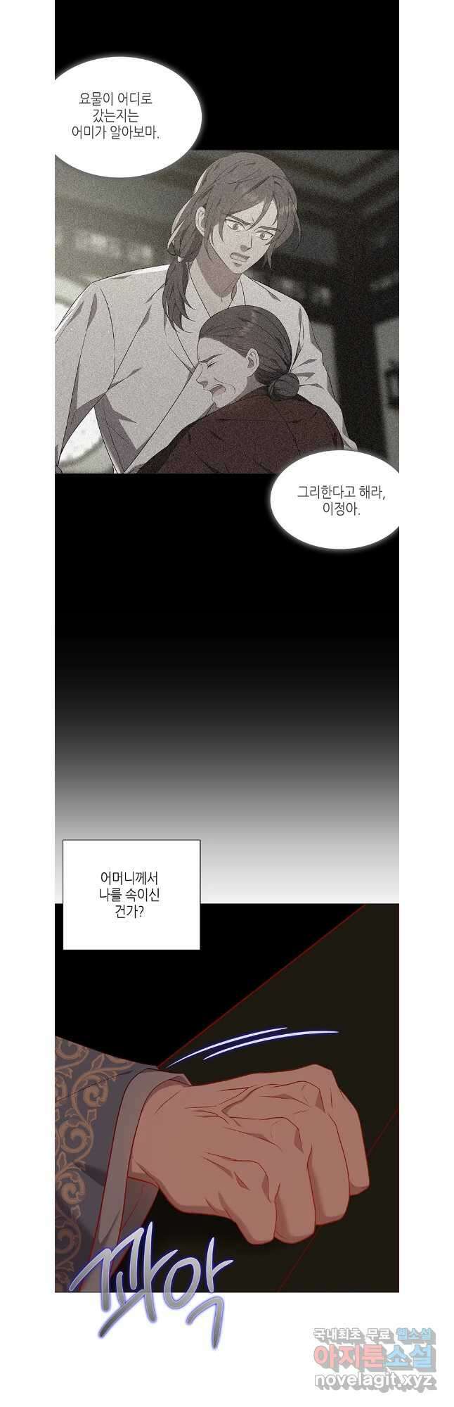 구애, 여우를 홀리다 61화 29