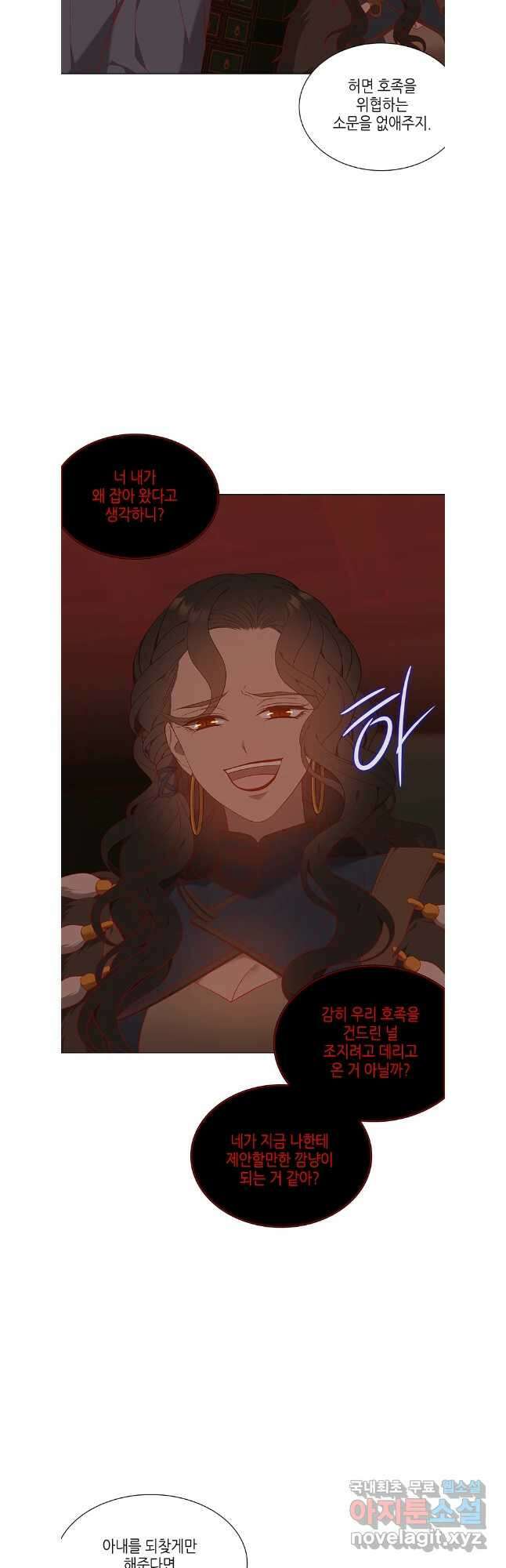구애, 여우를 홀리다 61화 31