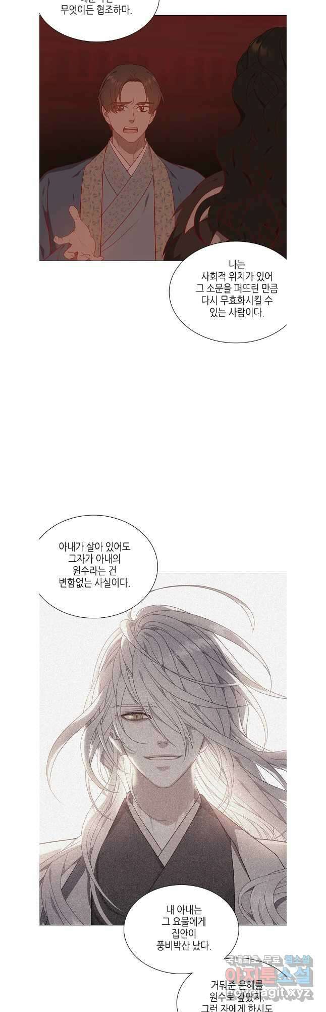 구애, 여우를 홀리다 61화 32