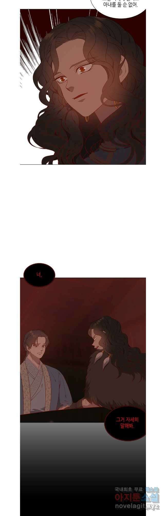 구애, 여우를 홀리다 61화 33