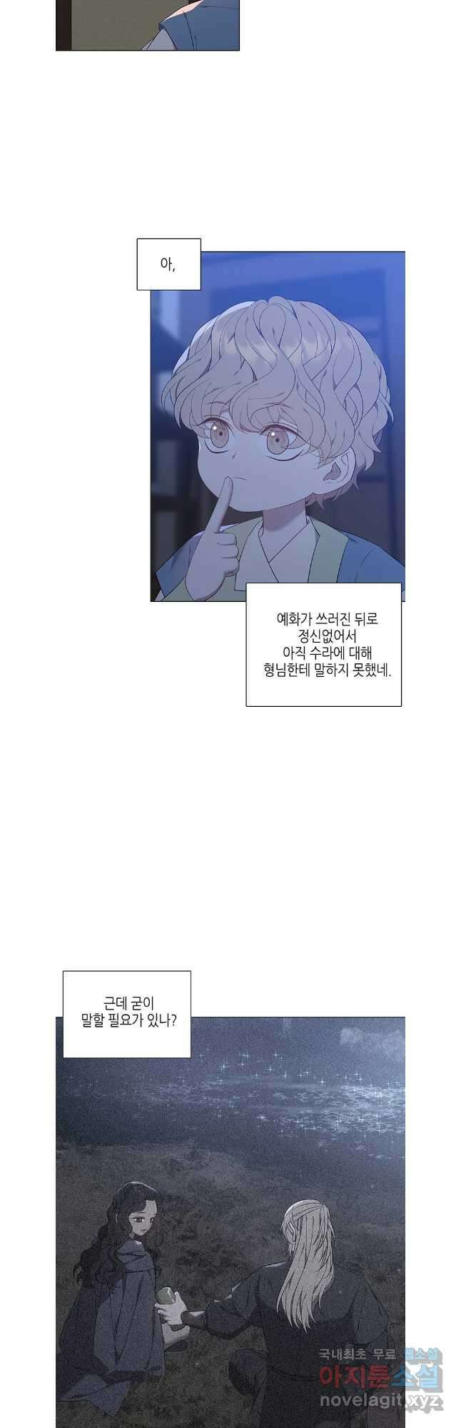 구애, 여우를 홀리다 61화 37