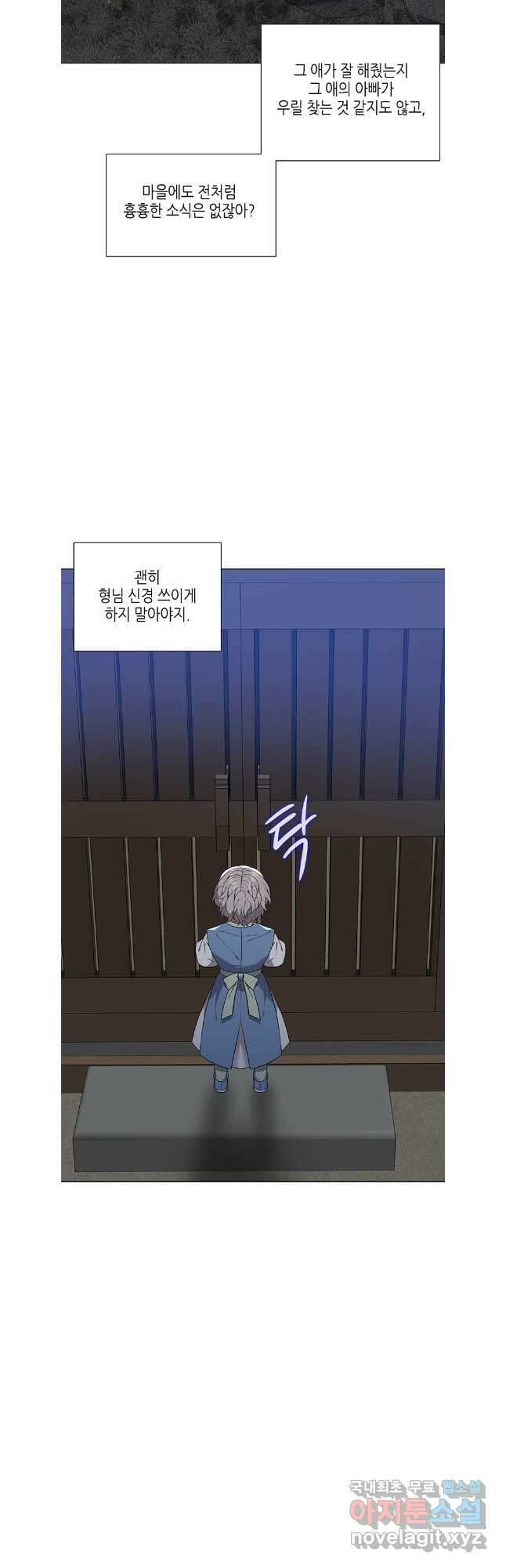 구애, 여우를 홀리다 61화 38