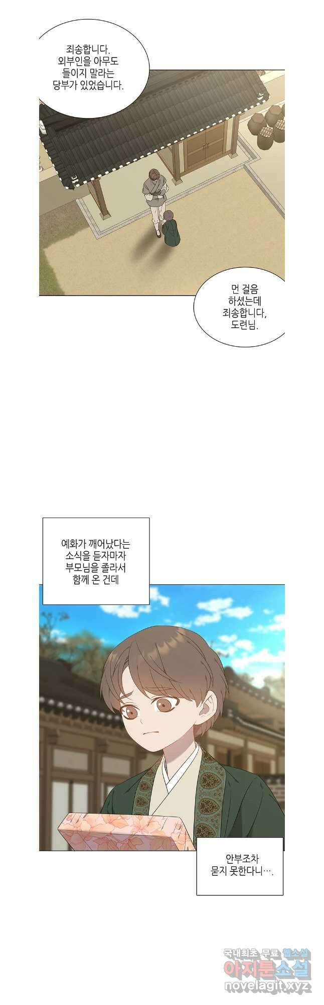 구애, 여우를 홀리다 61화 40