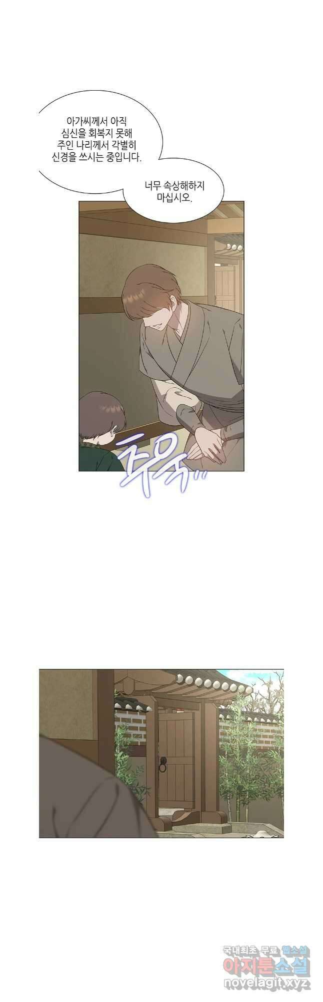 구애, 여우를 홀리다 61화 41