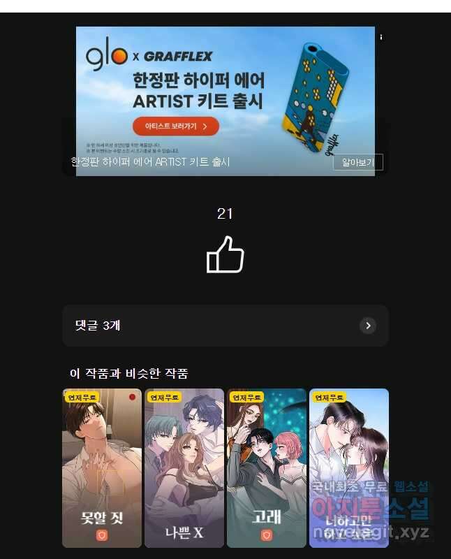 구애, 여우를 홀리다 61화 45