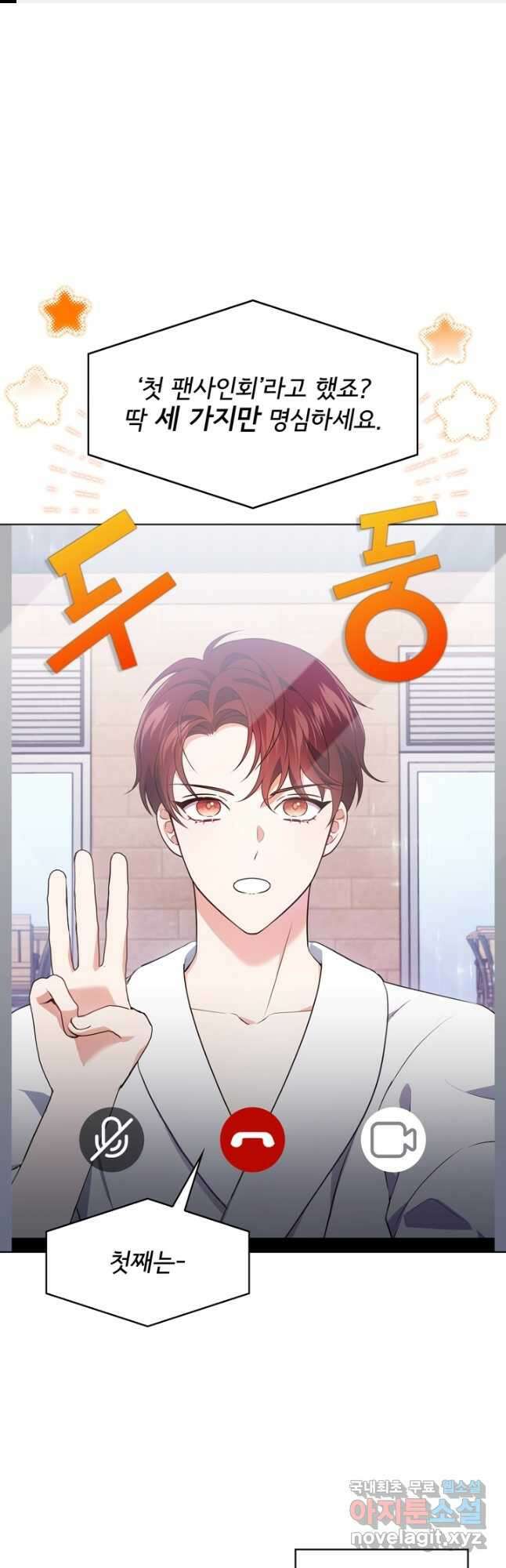 이번 생은 우주대스타 30화 1