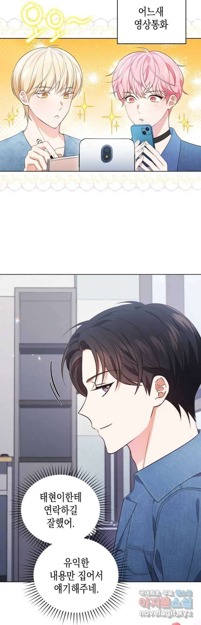 이번 생은 우주대스타 30화 2
