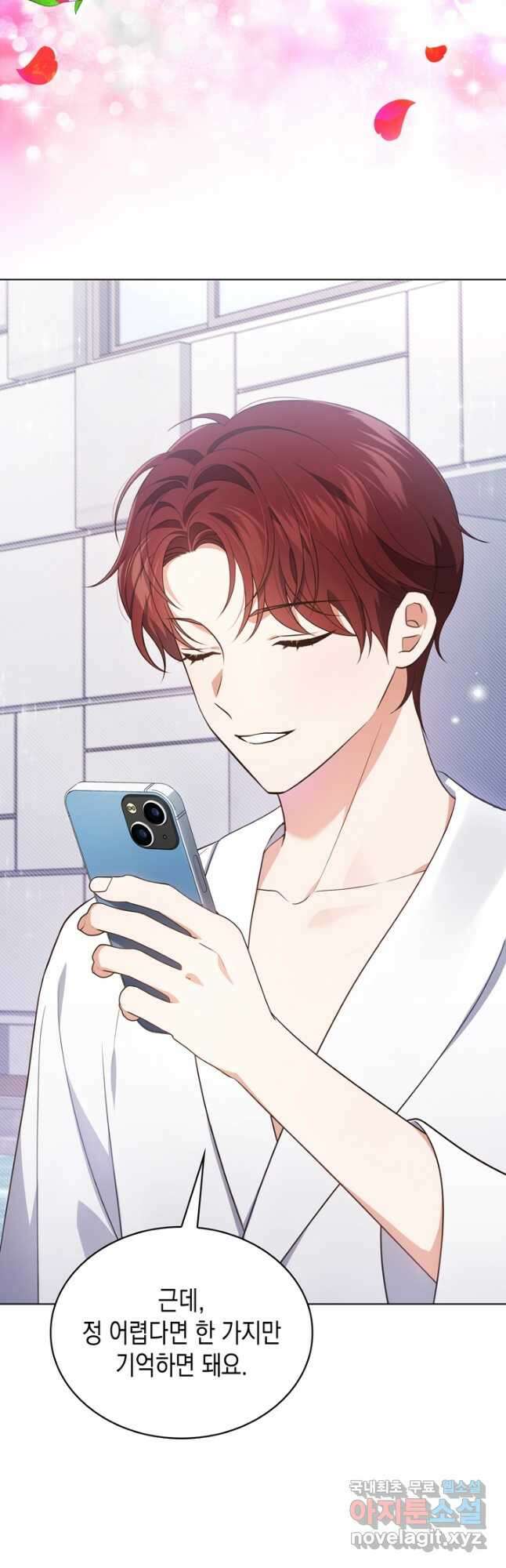 이번 생은 우주대스타 30화 4