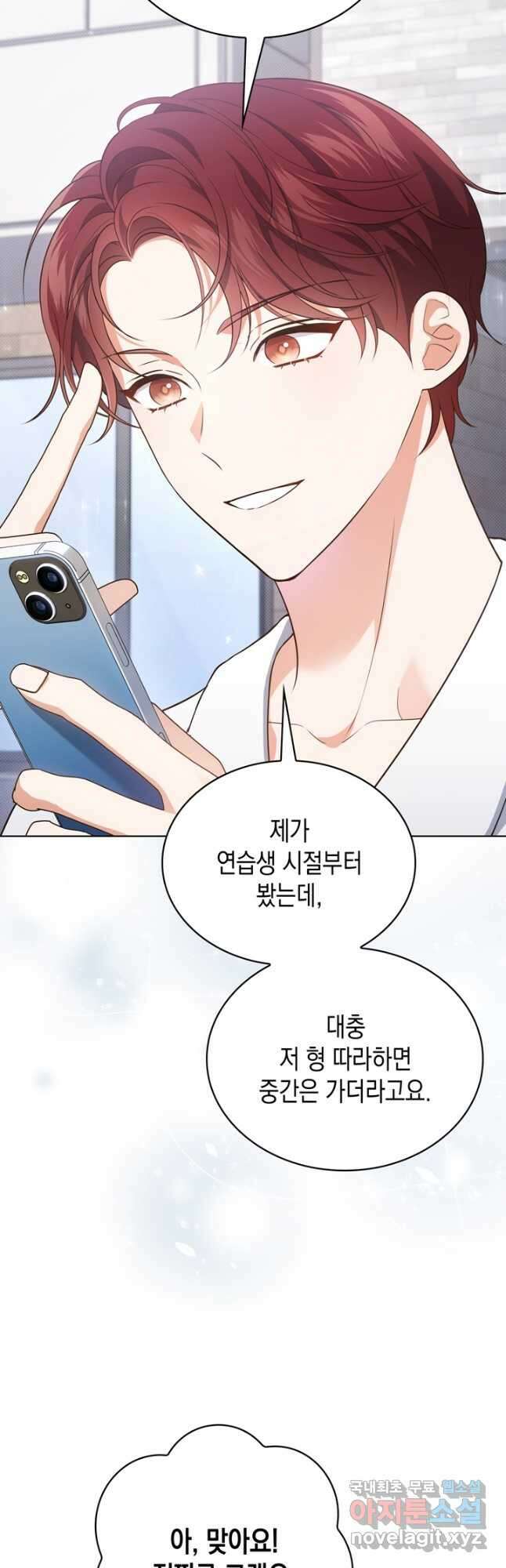 이번 생은 우주대스타 30화 6