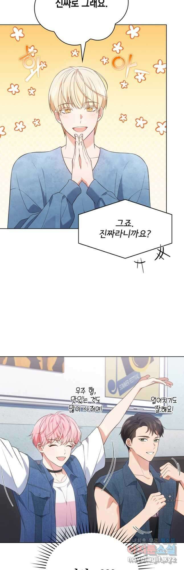 이번 생은 우주대스타 30화 7