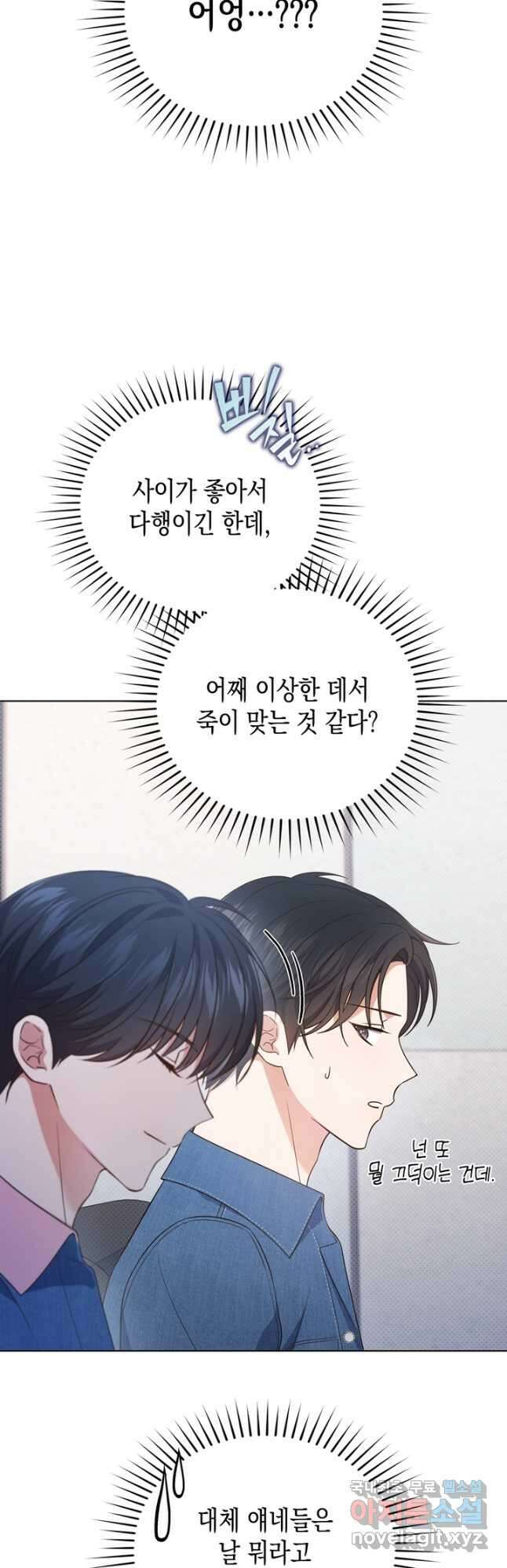 이번 생은 우주대스타 30화 8