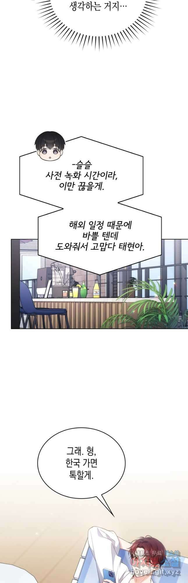 이번 생은 우주대스타 30화 9