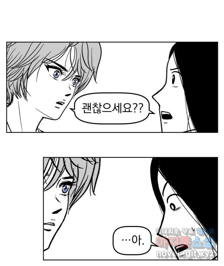 부르다가 내가 죽을 여자뮤지션 56화 잠 2