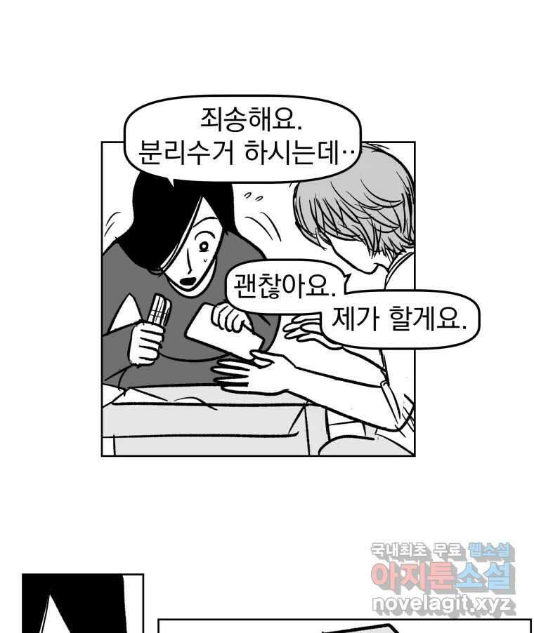 부르다가 내가 죽을 여자뮤지션 56화 잠 3