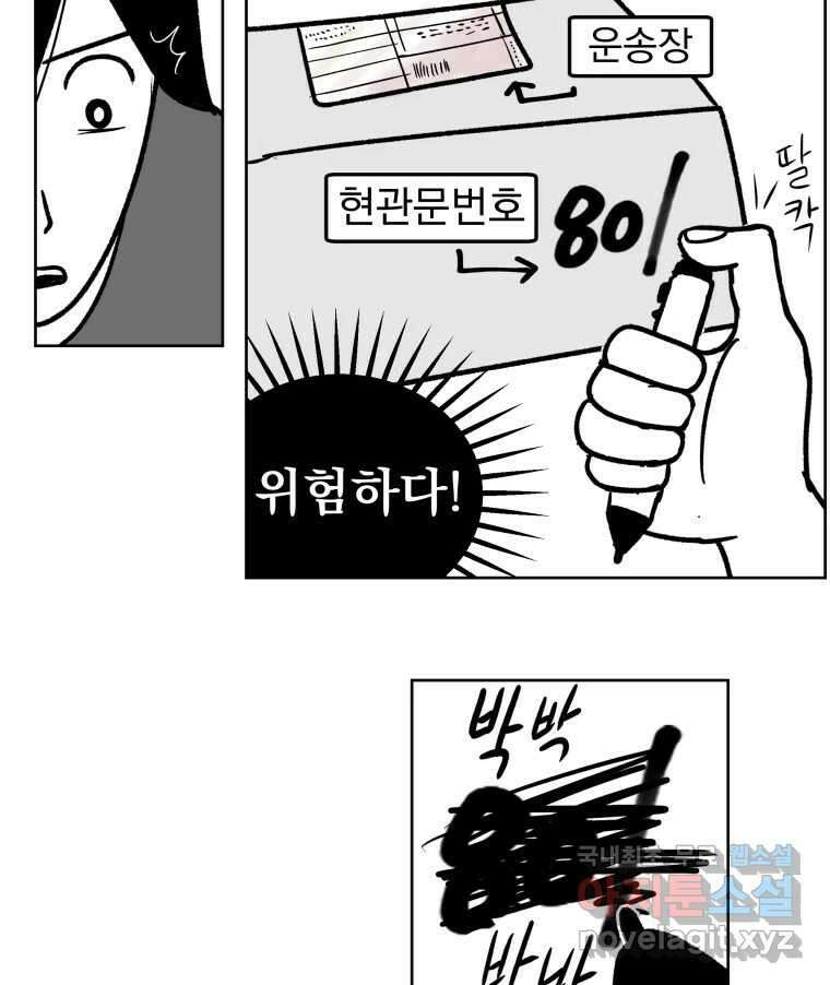부르다가 내가 죽을 여자뮤지션 56화 잠 4