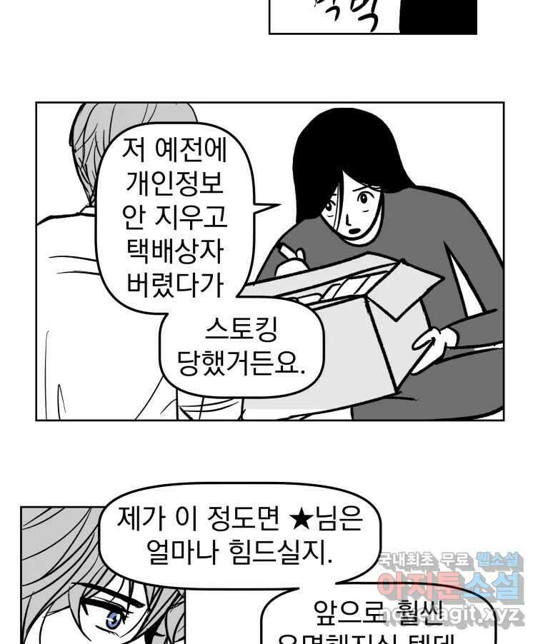 부르다가 내가 죽을 여자뮤지션 56화 잠 5