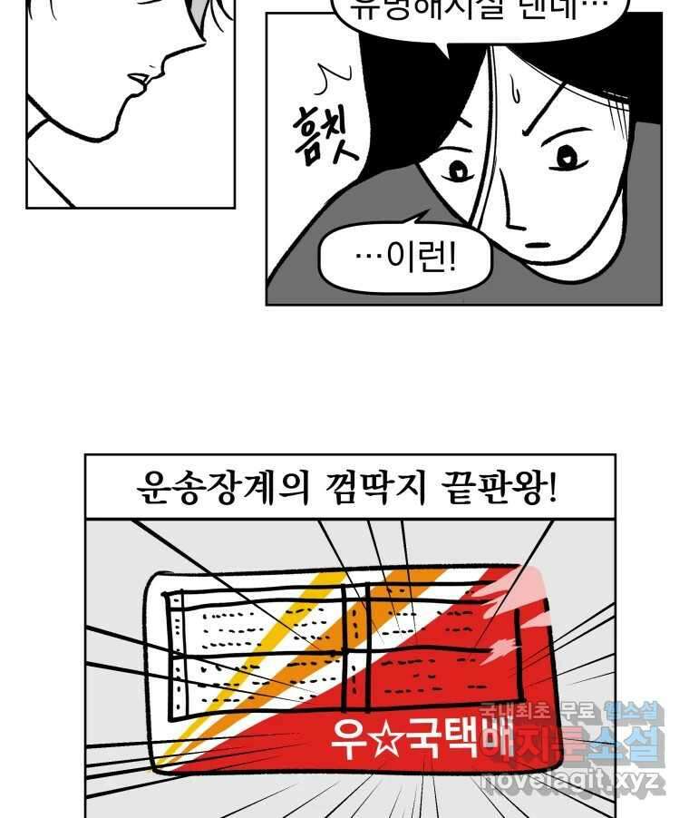 부르다가 내가 죽을 여자뮤지션 56화 잠 6
