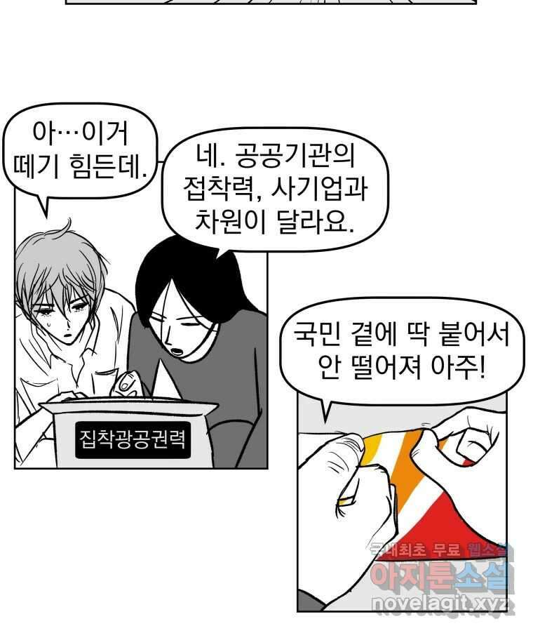 부르다가 내가 죽을 여자뮤지션 56화 잠 7