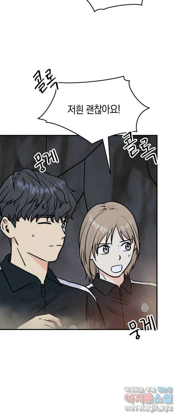 멸망으로 시작하는! 근미래 생존법 27화 3