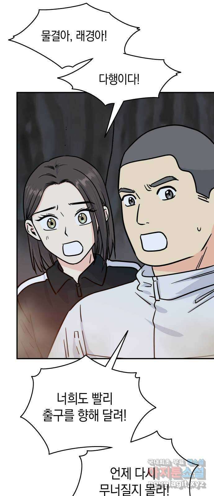 멸망으로 시작하는! 근미래 생존법 27화 4