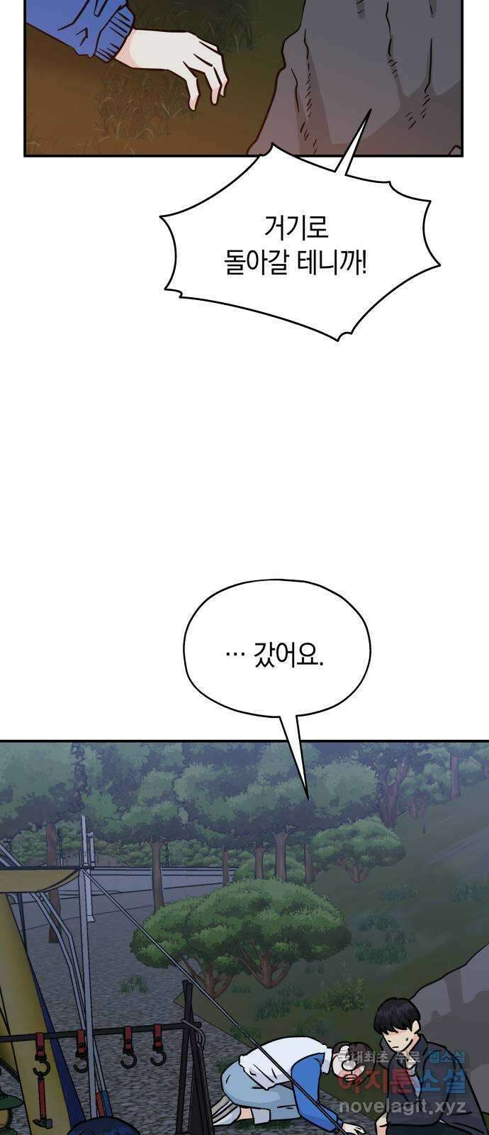 멸망으로 시작하는! 근미래 생존법 27화 6