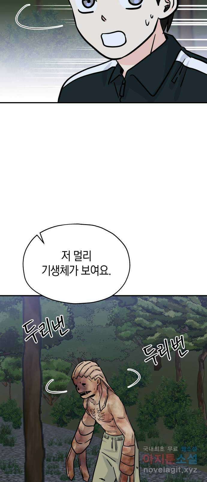 멸망으로 시작하는! 근미래 생존법 27화 8