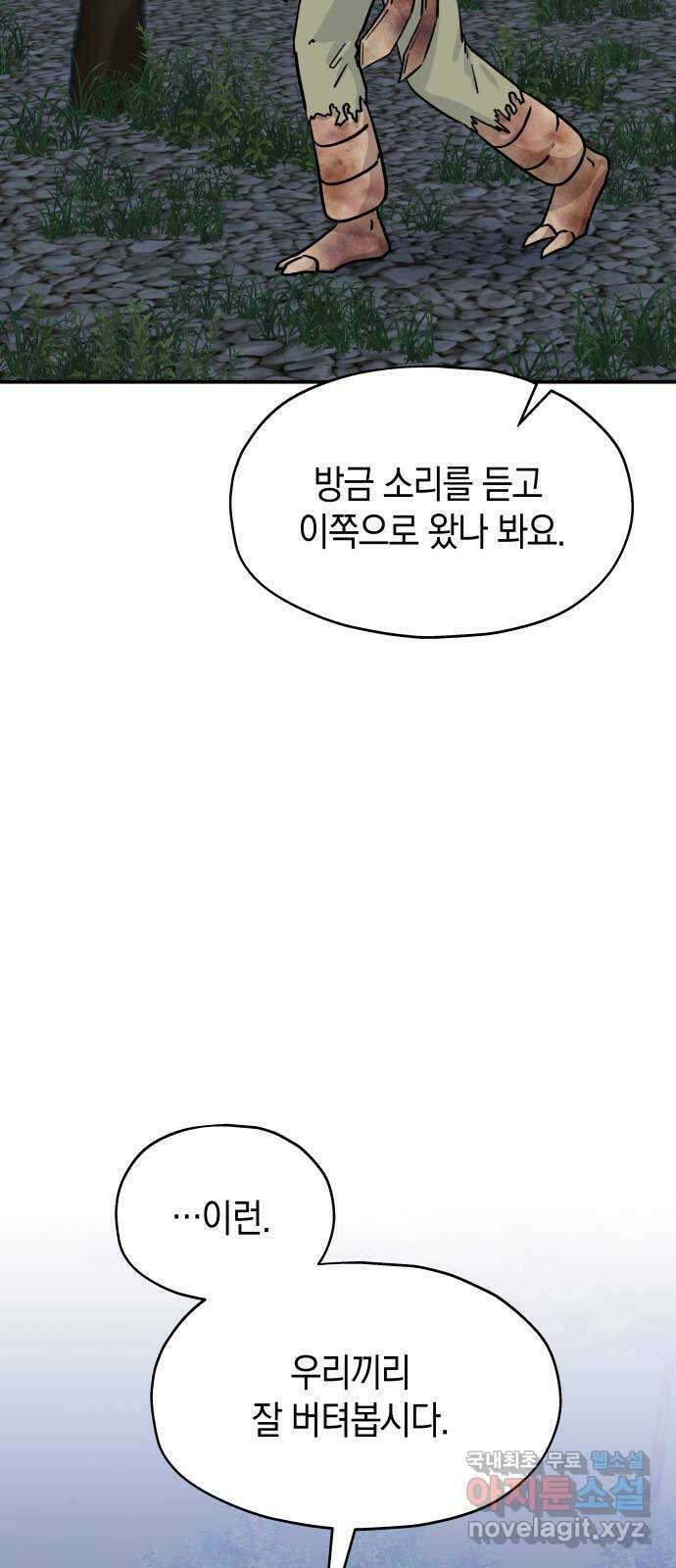 멸망으로 시작하는! 근미래 생존법 27화 9