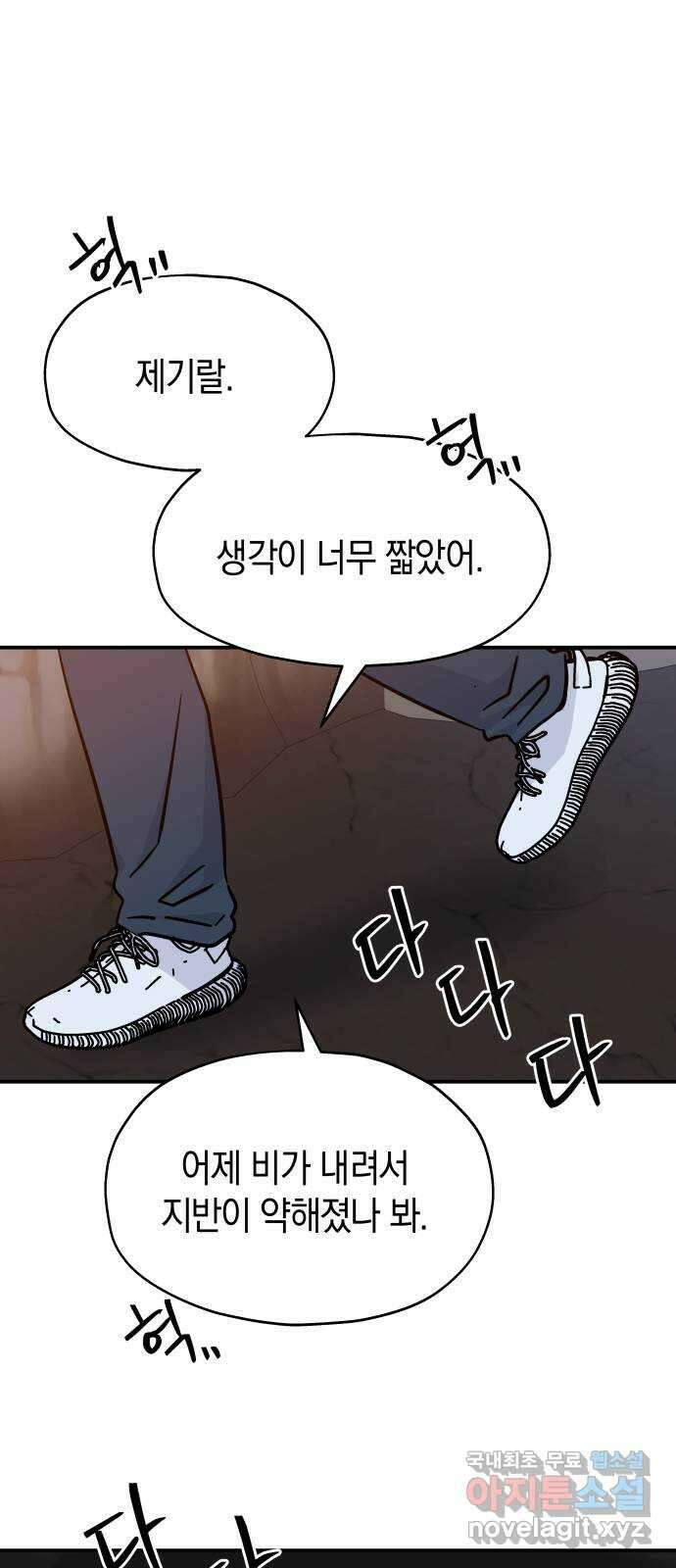 멸망으로 시작하는! 근미래 생존법 27화 12