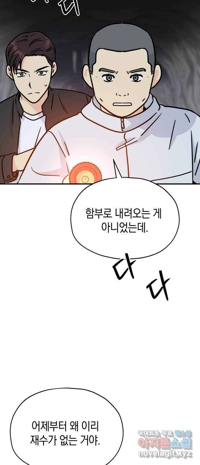멸망으로 시작하는! 근미래 생존법 27화 13