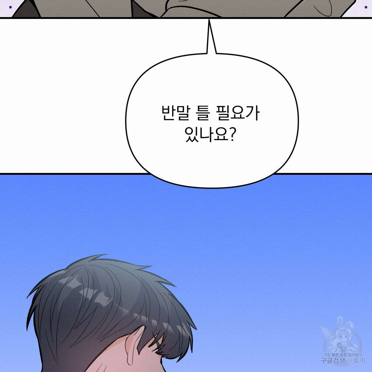 Dick Deep! 26화 54