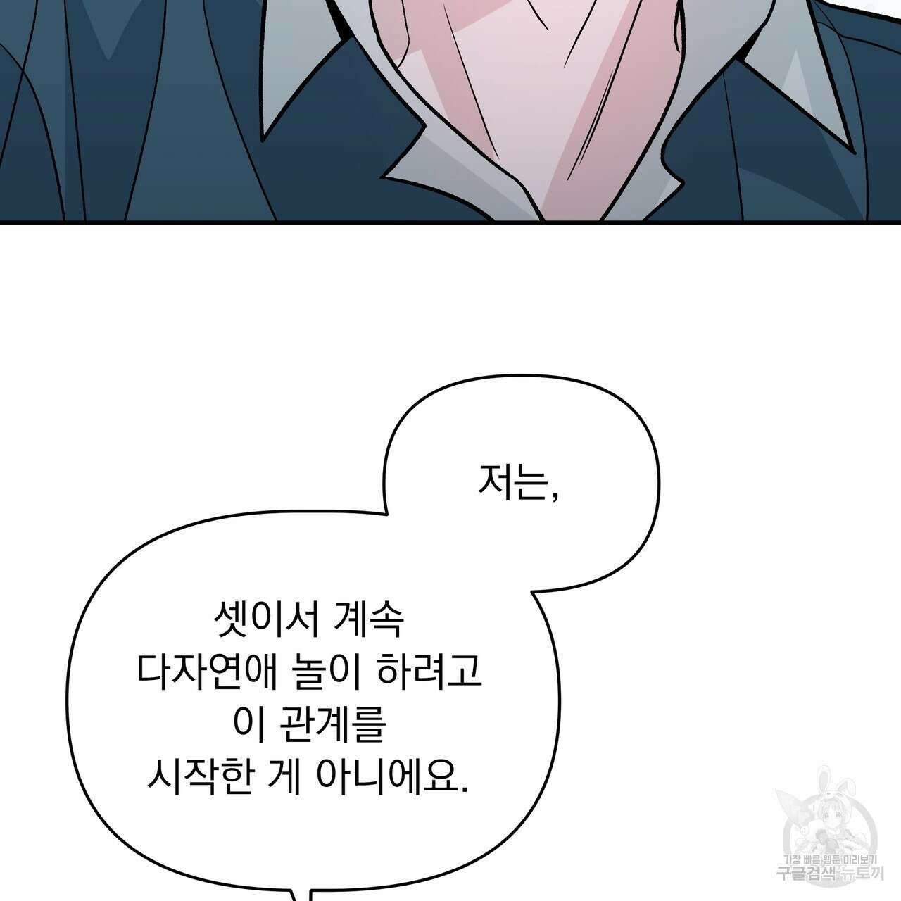 Dick Deep! 26화 58