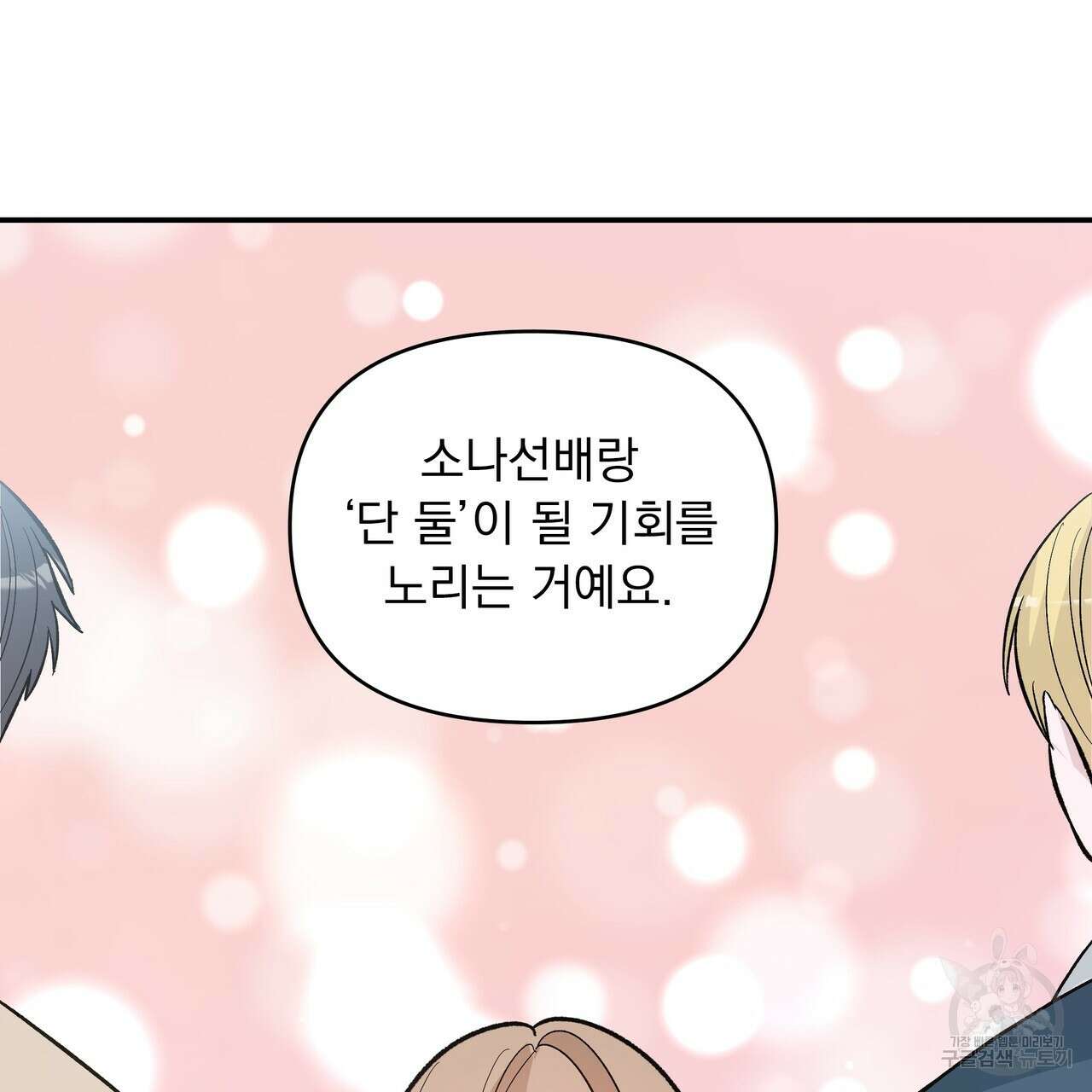 Dick Deep! 26화 61